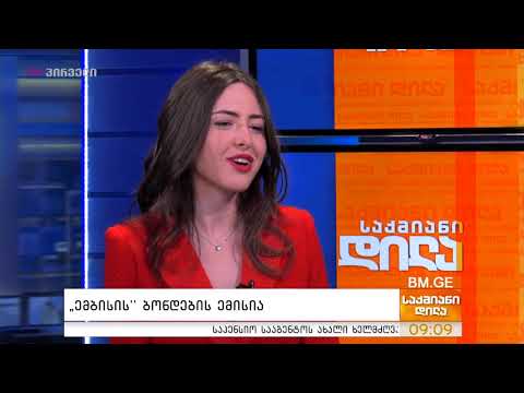 \"ემბისი\"-ს საკრედიტო რეიტინგი B+ სტაბილური მიენიჭა - თათია ჯაჯანაშვილი BMG-ს ეთერში