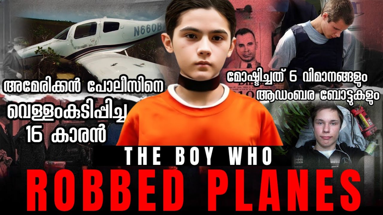 വിമാനങ്ങൾ മോഷ്ടിച്ച് അമേരിക്കൻ പൊലീസിനെ വെള്ളം കുടിപ്പിച്ച 16 കാരൻ്റെ കഥ| Colton Harris Moor 