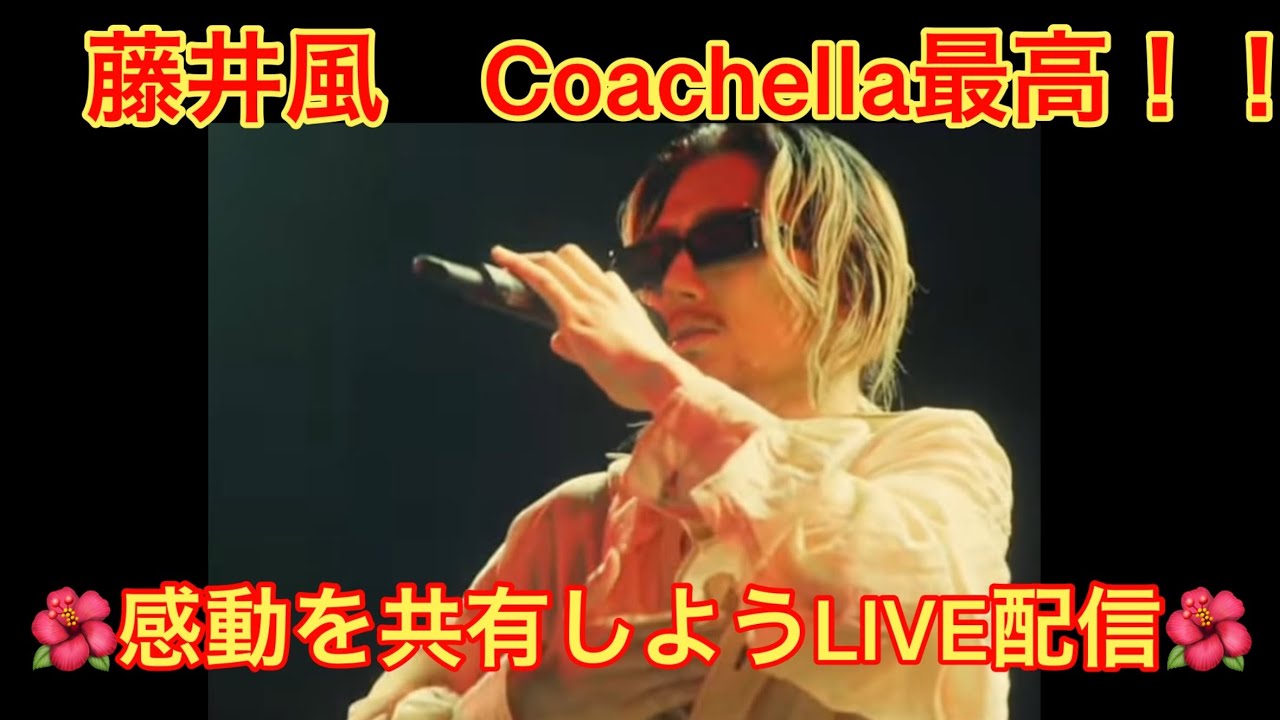 Fujii Kaze Coachella - Sharing the Emotion - Live Stream - YouTube