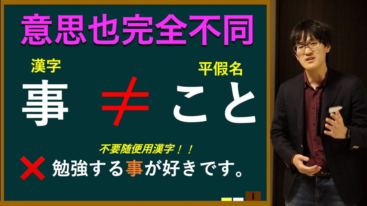 意思竟然完全不同！？日本人講解「事」和「こと」的真正差別