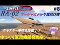 【Simple Planes】ゆっくり軍用機開発戦争 2ndシーズン Part8【ゆっくり茶番】