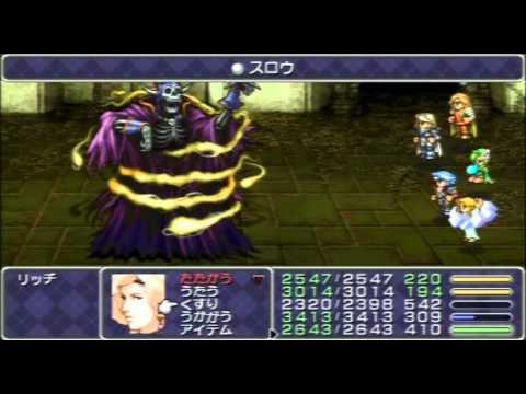 【FF4PSP】土のリッチ