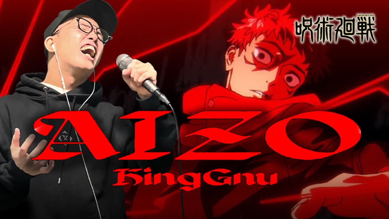 呪術廻戦 第3期 死滅回游 前編OP『King Gnu - AIZO』を死に物狂いで歌ってみた。【虹色侍 ずま】（jujutsu kaisen）