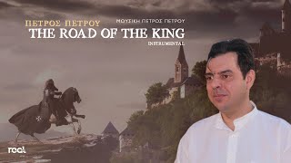 Petros Petrou - The Road Of The King (Official Videoclip) Instrumental