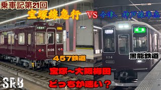 阪急　宝塚線　行き先プレート　準急　レア mqdefault.jpg