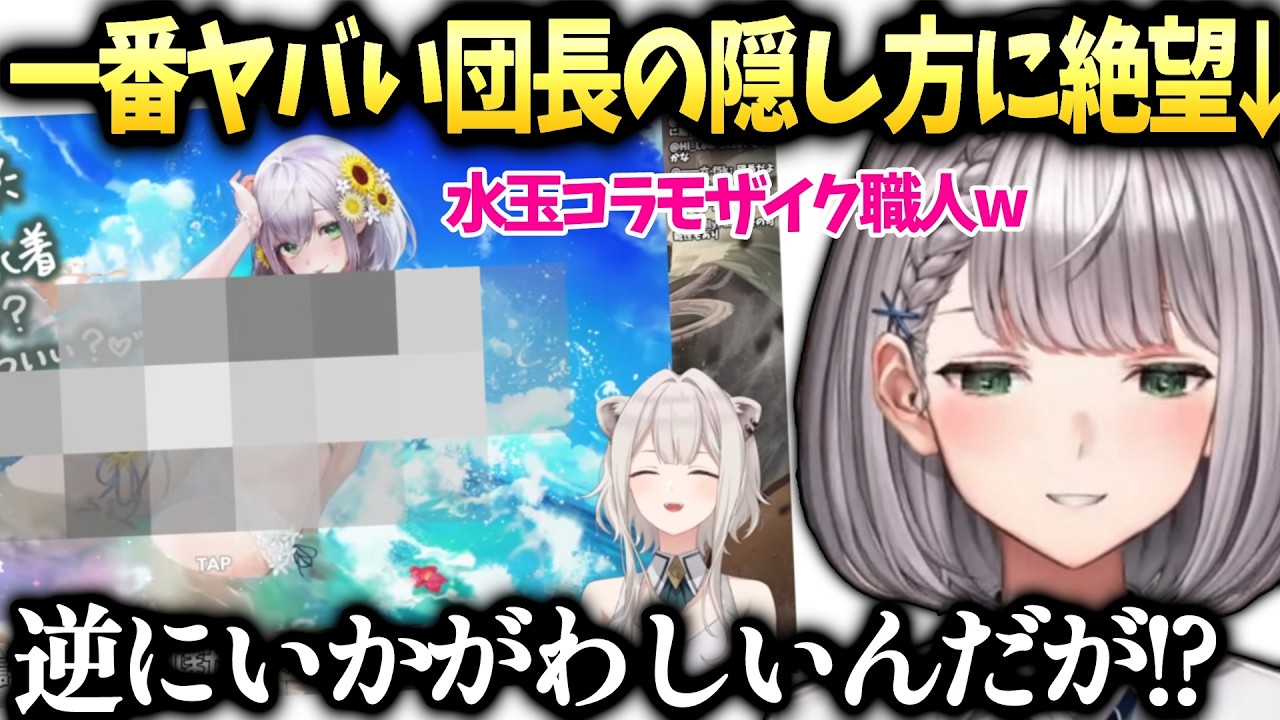 ノエルの隠し方で一番ヤバいししろんの配信に困惑する団長【白銀ノエル/ホロライブ切り抜き】