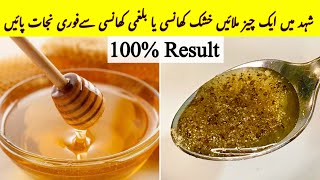 Khansi ka fori ilaj in urdu | Dry Cough Treatment | Honey And Black Pepper For Cough