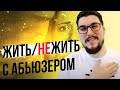 Абьюзивные отношения - подробный разбор психолога // жизнь с абьюзером // Денис Малчев