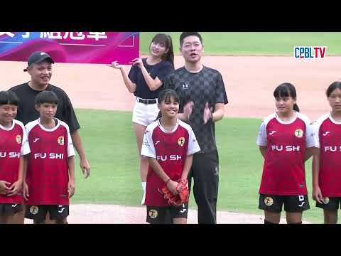 0811 樂天 VS 統一 賽前，由奪下國小世界盃足球賽女子組冠軍的富世國小女足隊，為今天的比賽開出好球
