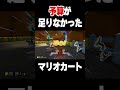 任天堂にお金がなかった場合のマリオカート