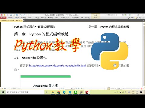 python教學：1-1 anaconda安裝