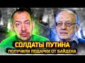 🔥ЦИМБАЛЮК &amp; ПИОНТКОВСКИЙ: Началось! Путин получил ПОДАРОК от Байдена / В армии РФ полная ПАНИКА