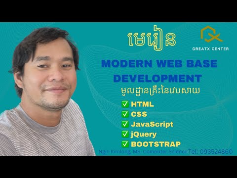 មេរៀនទី១៤ ការស្វែងយល់អំពី SEO និង​Search Engines