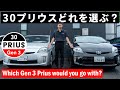 これから30プリウスを買うなら気をつけて欲しいポイント