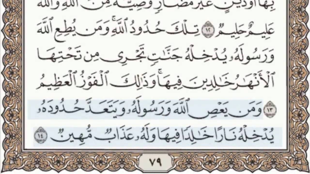 4 - سورة النساء - سماع وقراءة - الشيخ عبد الباسط عبد الصمد