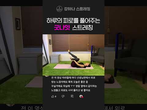 찌뿌둥한 몸 <strong>Bye</strong>~<strong>Bye</strong>~~ 꼭 하세요!!