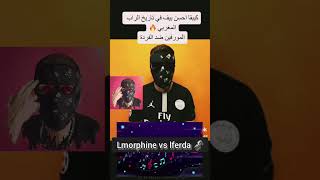 lmorphine vs lferda 🇲🇦🦨 #lmorphine #morphine #morpho #ferda #lferda #lferda_tv #lferda_team