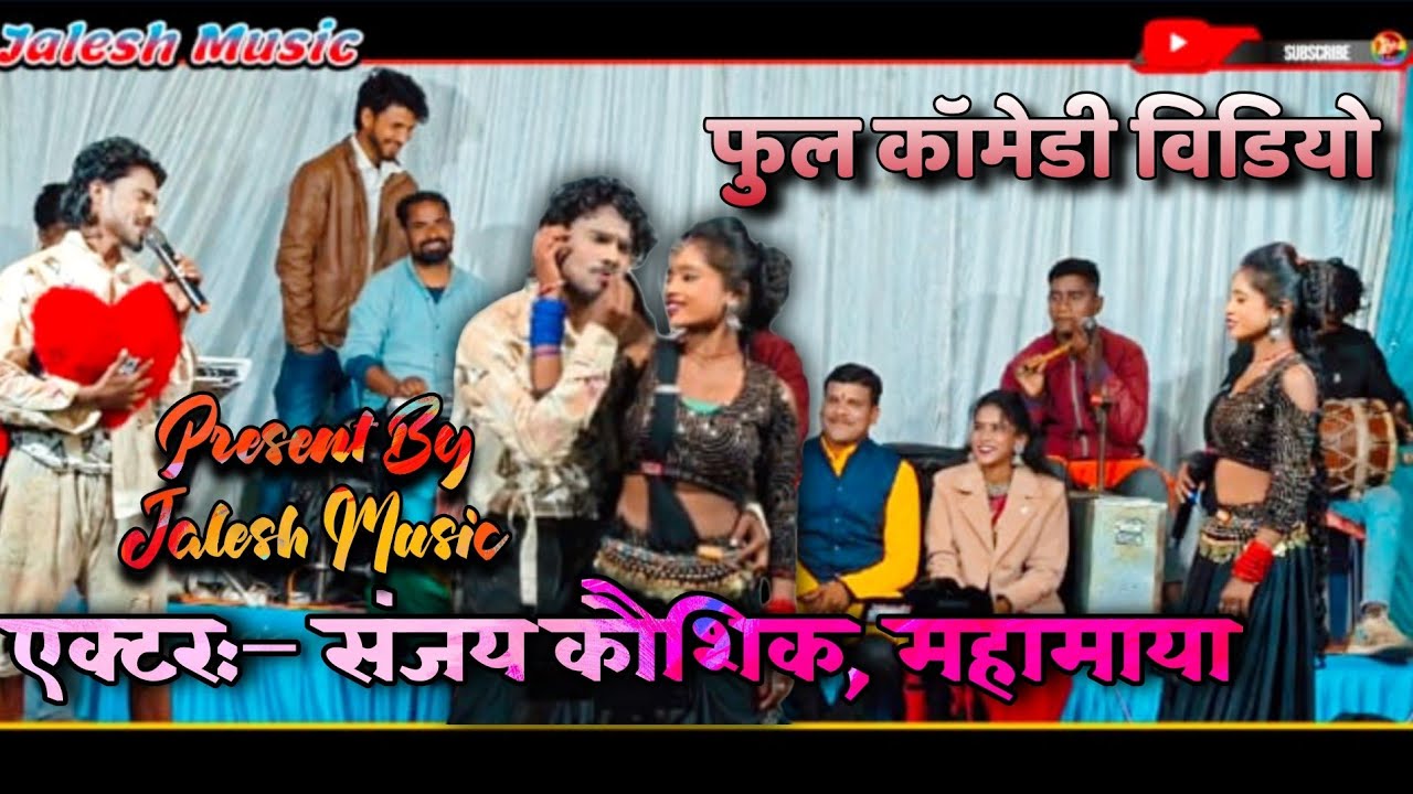 Sanjay Kaushik // Full😃Comedy Cg Video// Cg Live Program Jugesh Basant 