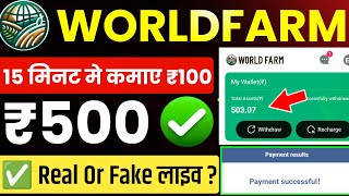 world farm earning app | world farm pro app kaise use kare | world farm pro real or fake screenshot 5