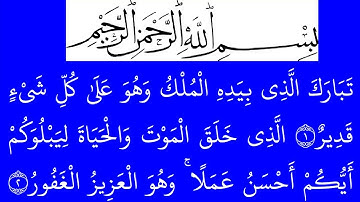 سورة  الملک مكتوبة كاملة بخلفية خضراء بالخط العثماني بدون صوت