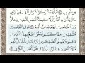 الشيخ محمد صديق المنشاوي الجزء الخامس والعشرون