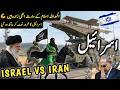 Israel Travel Vlog | Israel vs Iran | Amazing Facts about Israel | اسرائیل کی سیر