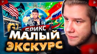 ЛАГОДА СМОТРИТ: Что такое БРИКС? @posle_zavtra