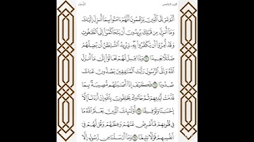 تلاوة من سورة النساء