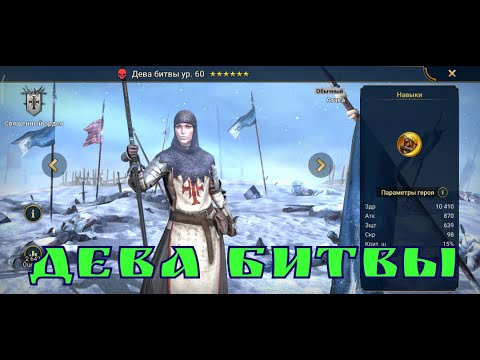 Raid Shadow Legends | гайд обзор персонажа Дева Битвы | NGP