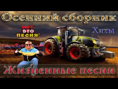 Вячеслав Сидоренко - Эти Песни, Взорвали Ютуб Послушайте! Tractors Chemer Вячеслав Сидоренко