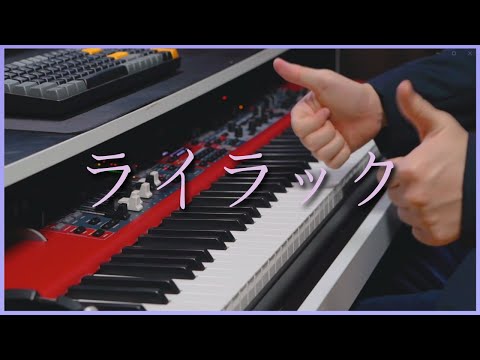 ライラック (short ver.) - Mrs.GREEN APPLE