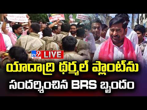 LIVE: Jagdish Reddy, MLAs & MLCs To Visit Yadadri Thermal Power Station | Damaracherla - TV9 - TV9