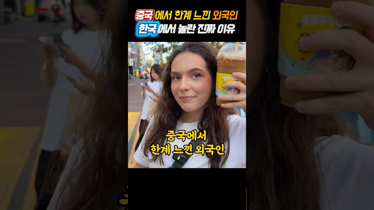 중국에서 한계 느낀 외국인, 한국에서 놀란 진짜 이유