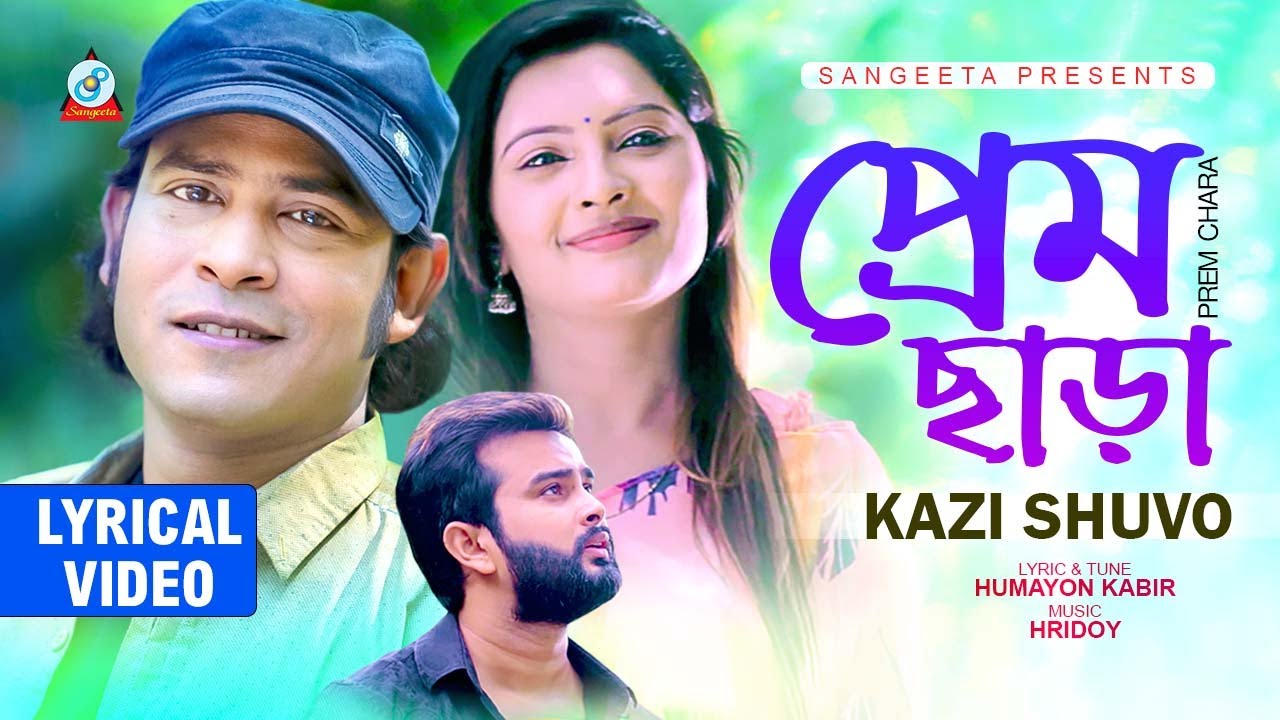 Kazi Shuvo | Prem Chara | প্রেম ছাড়া | Lyrical Video 2021 | Sangeeta