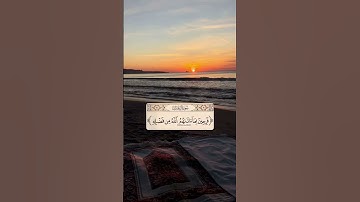 #سورة_آل_عمران ‎%#احمد_العجمي #قرآن #explore #quran   #اكسبلور