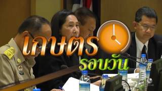 รายการคนไทยหัวใจเกษตร  27 ตุลาคม 2559 B1