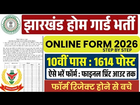 Jharkhand Home Guard Vacancy Online Form Kaise Bhare step by step| Garhwa District| Full Hindi Guide
