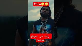 #music #viral #elgrandetoto #toto #طوطو #rapmaroc #hiphop