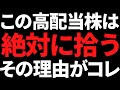この高配当株は権利落ちで急落確実ですが拾います!【週刊高配当株】
