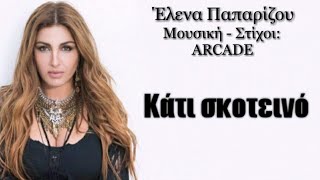 Κάτι Σκοτεινό | Έλενα Παπαρίζου (Lyrics)