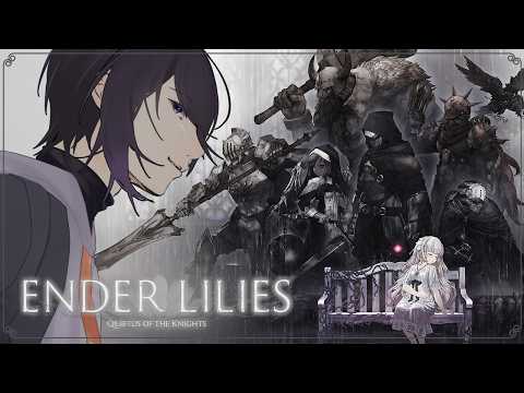 【ENDER LILIES】呪いに抗え！少女と黒騎士の旅路 #1【雑談】#vtuber