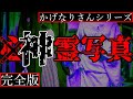 【2ch怖い話】記憶を体の一部にしまい込んだ男が語る恐ろしい過去【かげなりさんシリーズ完全版】