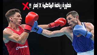 خطورة رياضة الملاكمة !!! إحذر The dangers of boxing