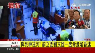 20170721【LIVE大現場】與死神拔河!劉文雄命危裝上葉克膜 宋楚瑜探視一臉凝重|記者 葉庭|三立新聞台