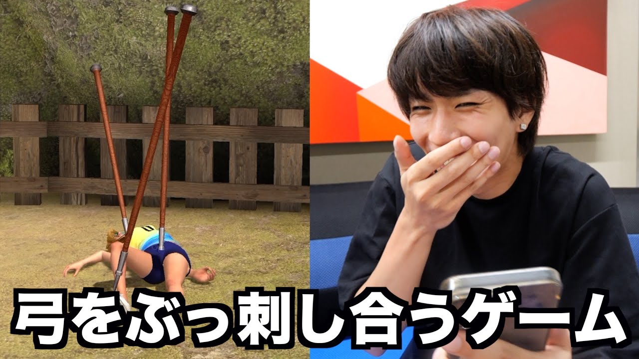 弓で刺し合って戦うゲームがひど過ぎるwwwww