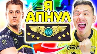 Я АПНУЛ СУПРИМА на КОНФИГЕ ZEUS !!! - ПУТЬ к GLOBAL ELITE CS:GO #17