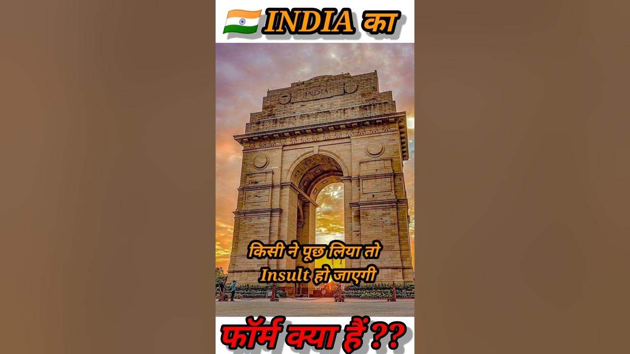 India Ka Full Form Kya Hai shorts YouTube india-ka-full-form-kya-hai-shorts-youtube