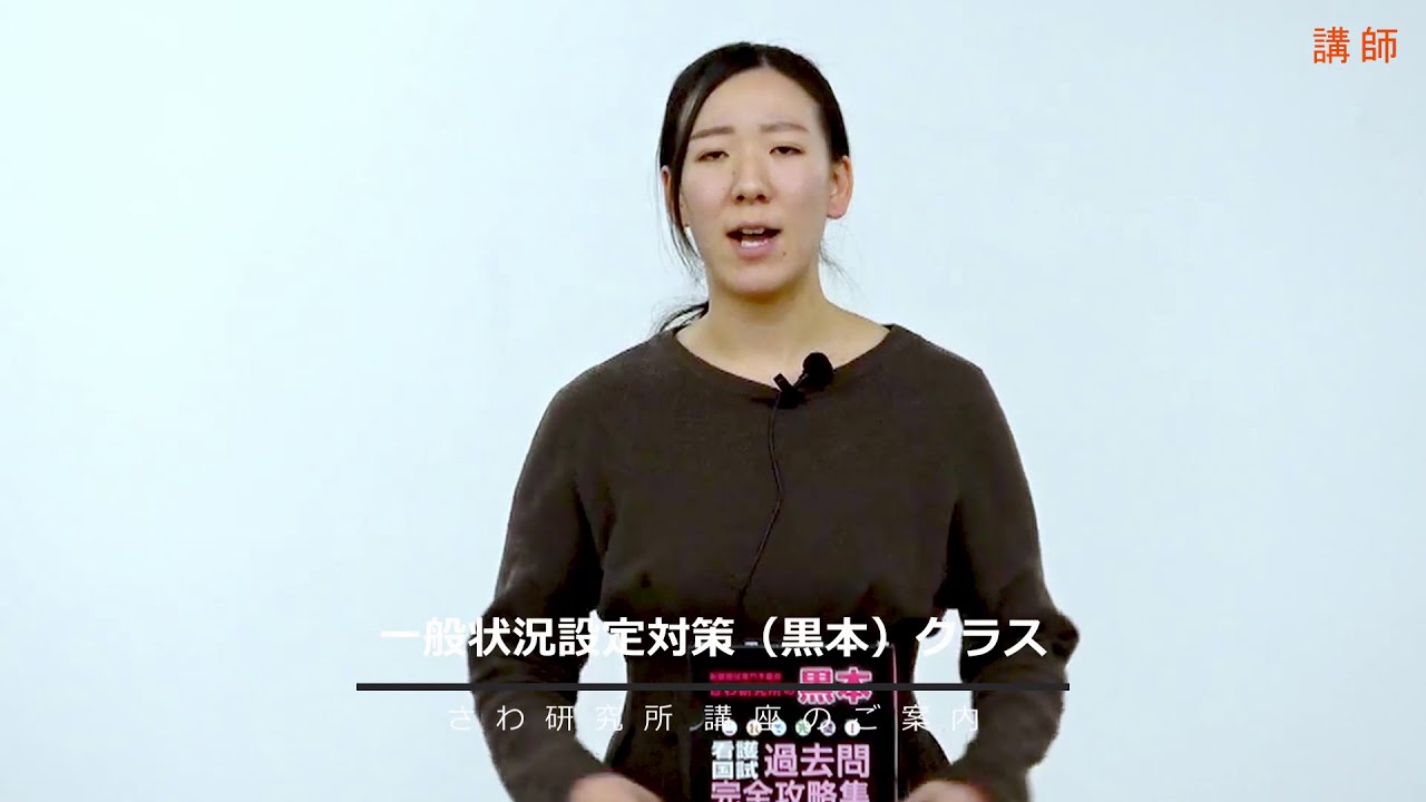 21年度 通年コース ラインナップ 看護国試専門予備校 さわ研究所