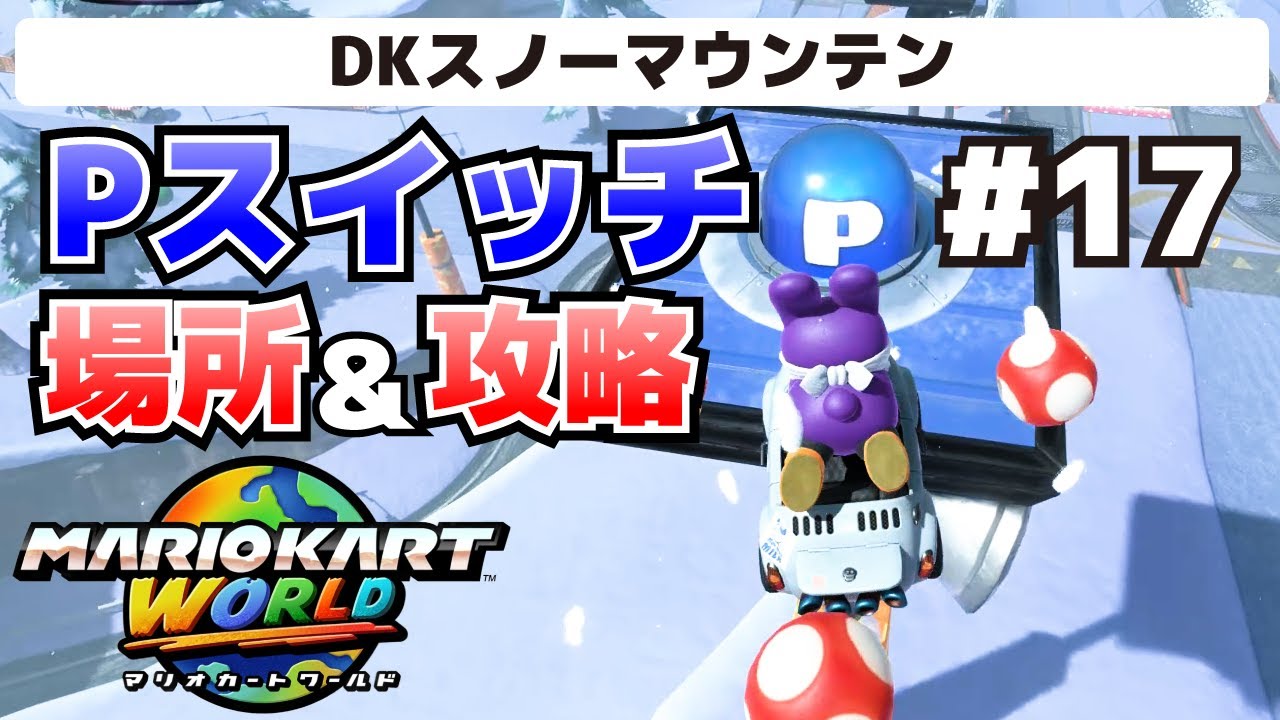 17 P Switch Locations & Directions (5 Surprising Even Mario Kart