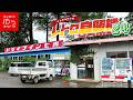【群馬】”元食堂”で50年続く伝説の自販機店…24時間客が止まらない「ドライブイン七輿」のチャーシュー麺が神だった。
